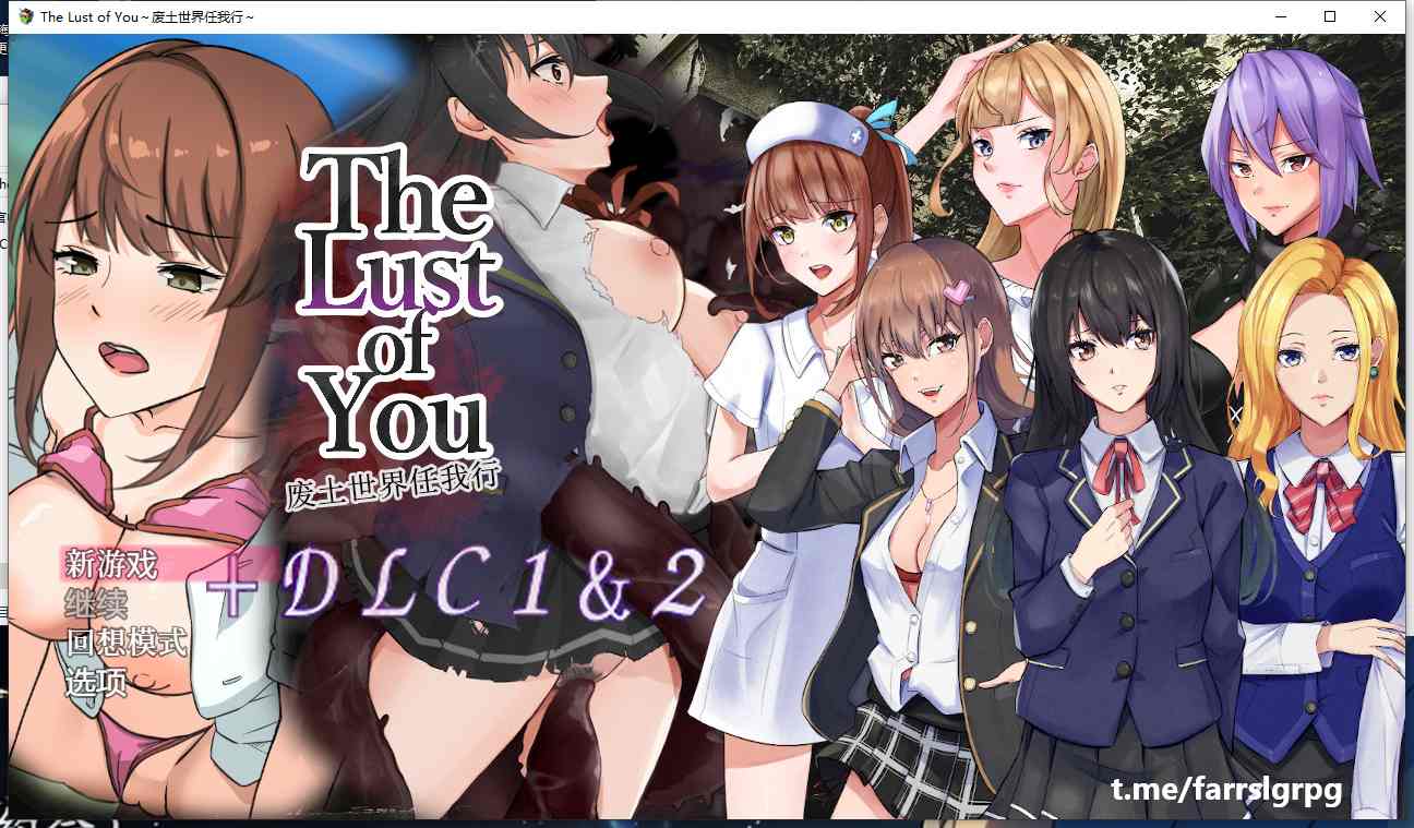 27-【日式RPG中文】The Lust of You～废土世界任我行～ 官方中文版+DLC1&2 【500M更新】（0.5）-第5张图片-萌站