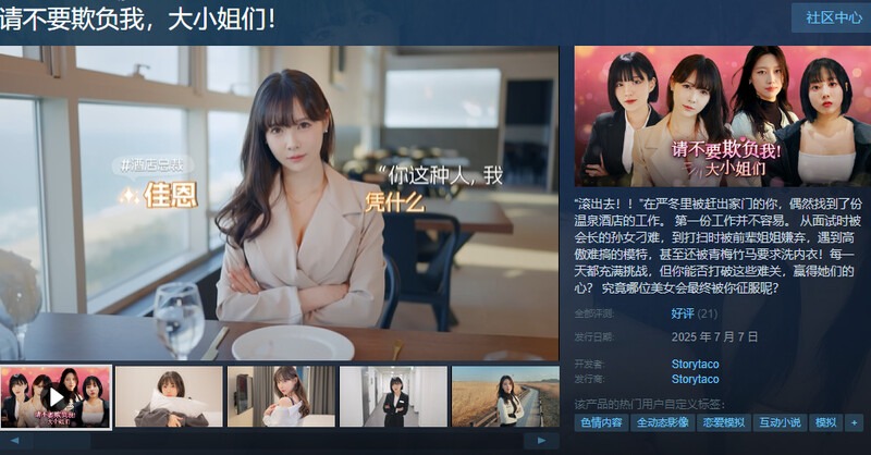 新作【真人互动/恋爱模拟/官中】请不要欺负我，大小姐们！ B.19128690 STEAM官中-韩语