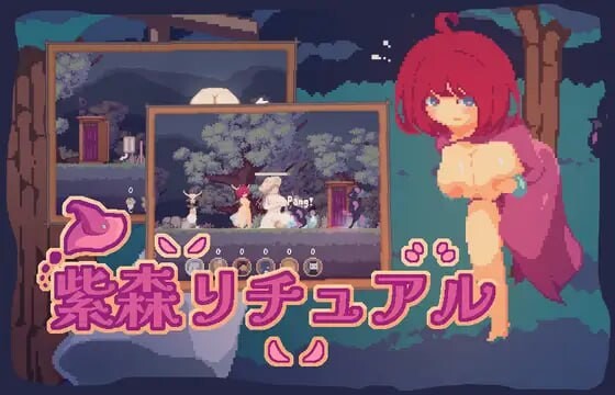 [ACT中文像素动态PC] 紫森リチュアル  [559]D