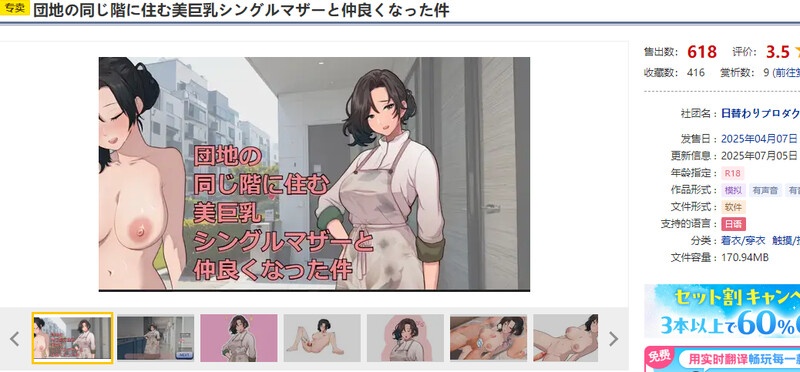【互动SLG/动态/生肉】关于和团地同层住的巨乳单身妈妈变得亲密这件事（団地の同じ階に住む美巨乳シングルマザーと仲良くなった件）V250705 JP原版