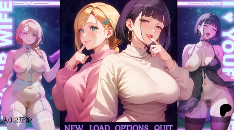 【SLG/AI汉化】我爱你的妻子I Love Your Wife Ver0.2 AI汉化版【1.3G新作】【序号2103】
