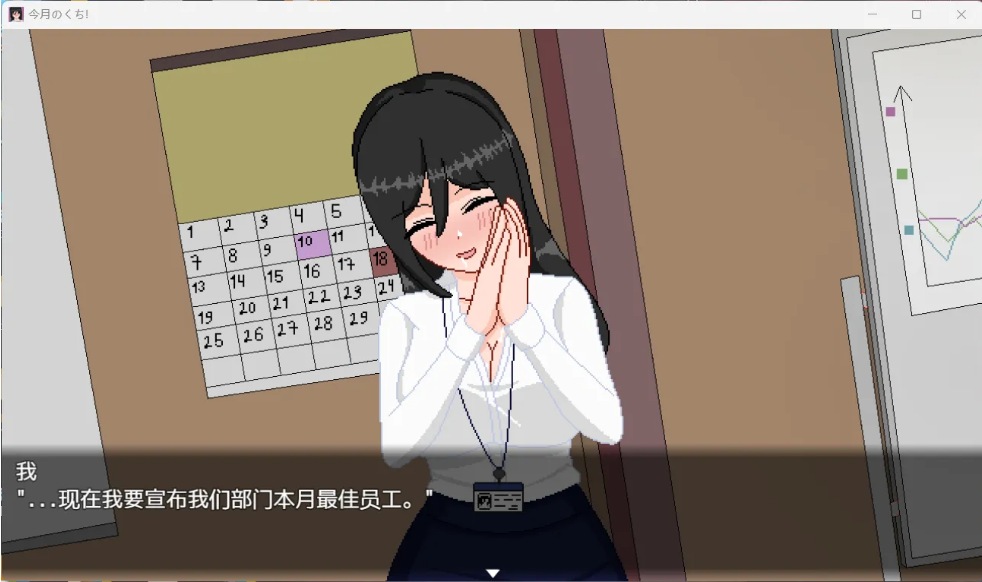 【互动/SLG/AI汉化/像素风】本月口碑最优秀的职员是放浪女职员 今月のくち! ”最優秀”社員はドOO女杏社員だった V1.0内置AI汉化版【650MCV新作】【序号2106】-第2张图片-萌站 【互动/SLG/AI汉化/像素风】本月口碑最优秀的职员是放浪女职员 今月のくち! ”最優秀”社員はドOO女杏社員だった V1.0内置AI汉化版【650MCV新作】【序号2106】-第2张图片-萌站