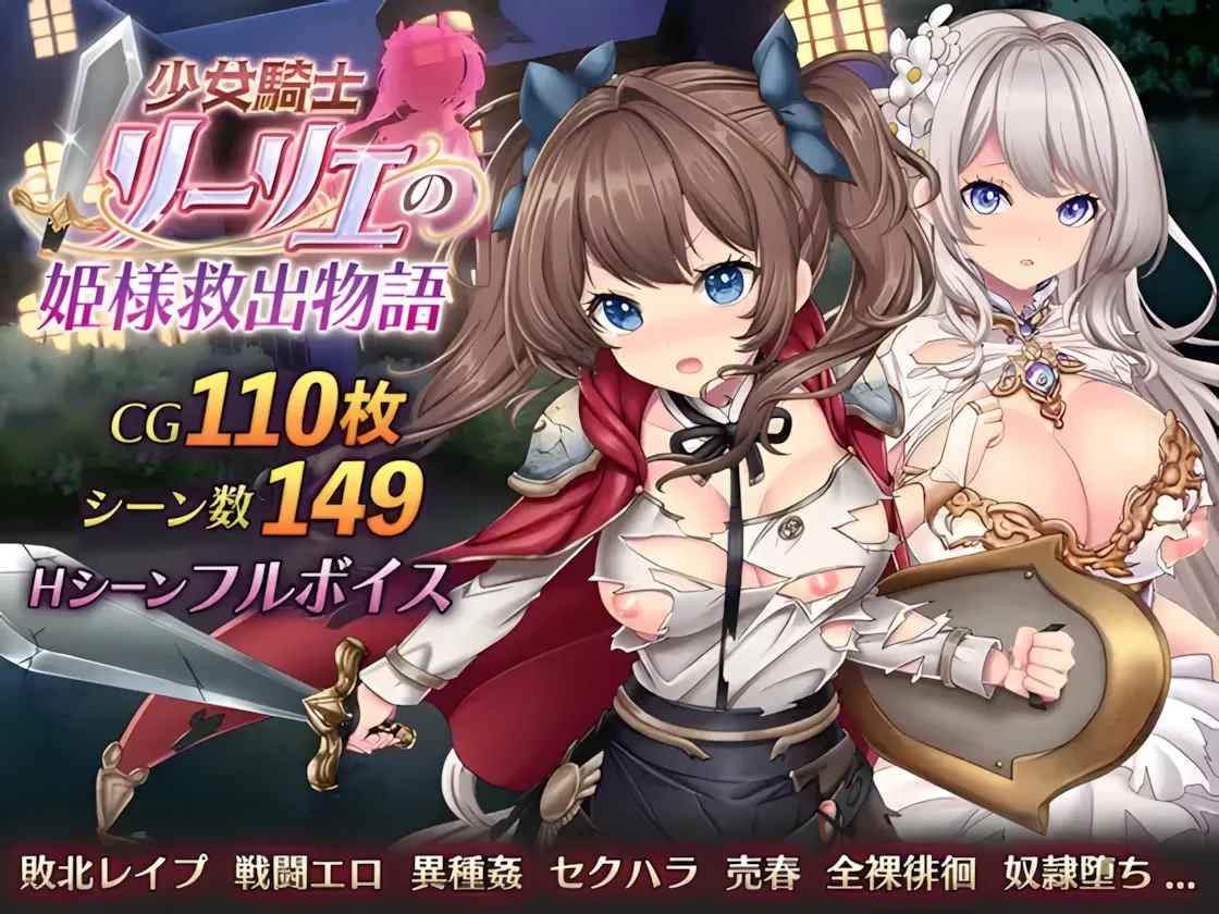 【日系RPG精品/AI汉化/动态】少女骑士莉莉艾的公主救援物语 少女騎士リーリエの姫様救出物語 Mtool汉化【4.14G】-第3张图片-萌站 【日系RPG精品/AI汉化/动态】少女骑士莉莉艾的公主救援物语 少女騎士リーリエの姫様救出物語 Mtool汉化【4.14G】-第3张图片-萌站