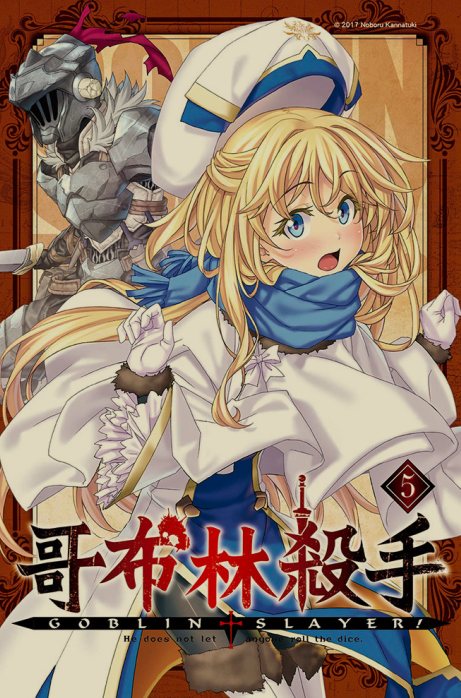 [0.2币/轻小说]哥布林杀手合集 正篇1-16卷+短篇+两部外传 [910MB!]-第7张图片-萌站