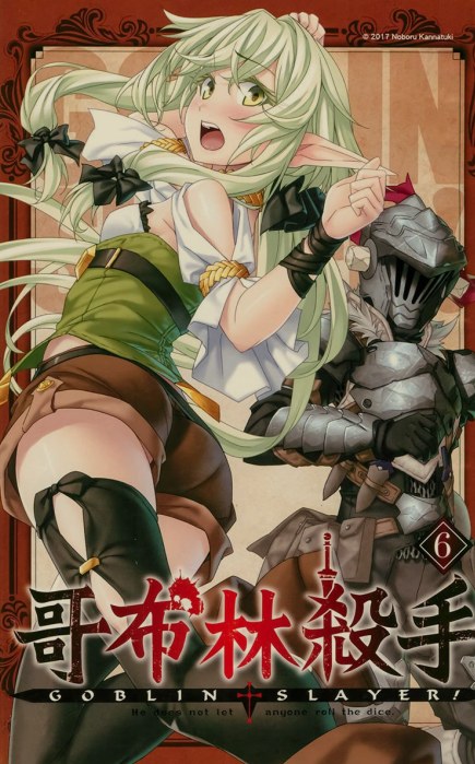 [0.2币/轻小说]哥布林杀手合集 正篇1-16卷+短篇+两部外传 [910MB!]-第8张图片-萌站