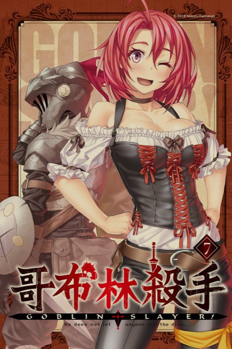 [0.2币/轻小说]哥布林杀手合集 正篇1-16卷+短篇+两部外传 [910MB!]-第9张图片-萌站