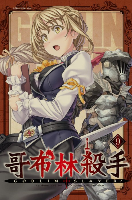 [0.2币/轻小说]哥布林杀手合集 正篇1-16卷+短篇+两部外传 [910MB!]-第11张图片-萌站