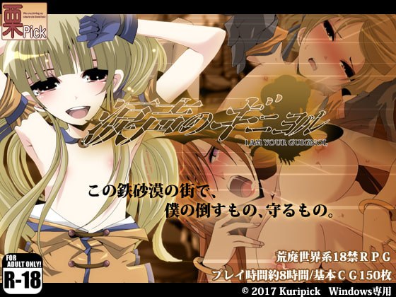 PC/RPG// 游戏名称：新汉化[日式RPG/NTR] 泪声的吉尼奥尔 涙声のギニヨル 内嵌AI汉化版+全回想存档 [880M] 🧩 游戏简介：在这片铁砂荒漠的城镇里，我要击溃的敌人，守护的事物。 沙漠与铁锈，还有裹挟暴力的黑色风暴中，-第2张图片-萌站