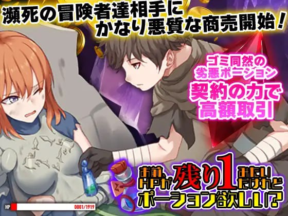 ✅社团名：#Are!  ▫️名称：你看起来只剩1点HP了，需要治疗药水吗？ ▫️原名：お前、HPが残り1みたいだけれどポーション欲しい?  