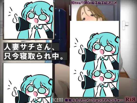 PC/ADV/#人妻纱知小姐,此刻正在被NTR中。 #人妻サチさん、只今寝取られ中。 日文生肉版【2025年06月09日 发售】-第2张图片-萌站 PC/ADV/#人妻纱知小姐,此刻正在被NTR中。 #人妻サチさん、只今寝取られ中。 日文生肉版【2025年06月09日 发售】-第2张图片-萌站