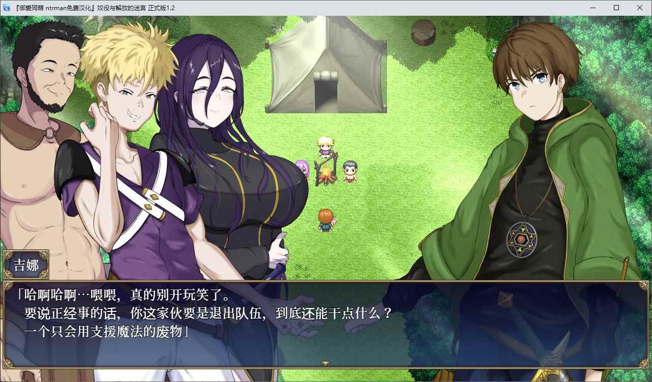 【PC/机翻/NTR】奴役与解放的迷宫 DL (隷属と解放のラビリンス)