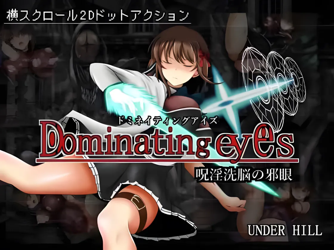 【日系ACT/官中/全动态】Dominating eyes ～咒淫洗脑的邪眼～Dominating eyes ～呪淫洗脳の邪眼～ 官方中文版【289M】