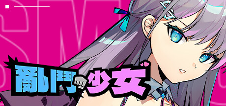 【PC/SLG/中文】乱斗少女 Smash Girls V1.0.11 STEAM官方中文版【1.7G/度盘】-第3张图片-萌站 【PC/SLG/中文】乱斗少女 Smash Girls V1.0.11 STEAM官方中文版【1.7G/度盘】-第3张图片-萌站