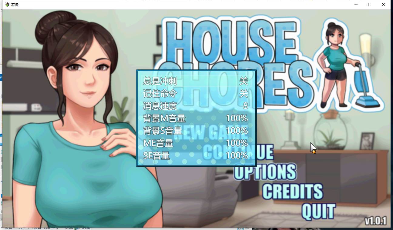 12【欧美SLG汉化动态】家务：House Chores Ver1.0.1 AI汉化步兵版【1.7G更新】（0.5）-第3张图片-萌站