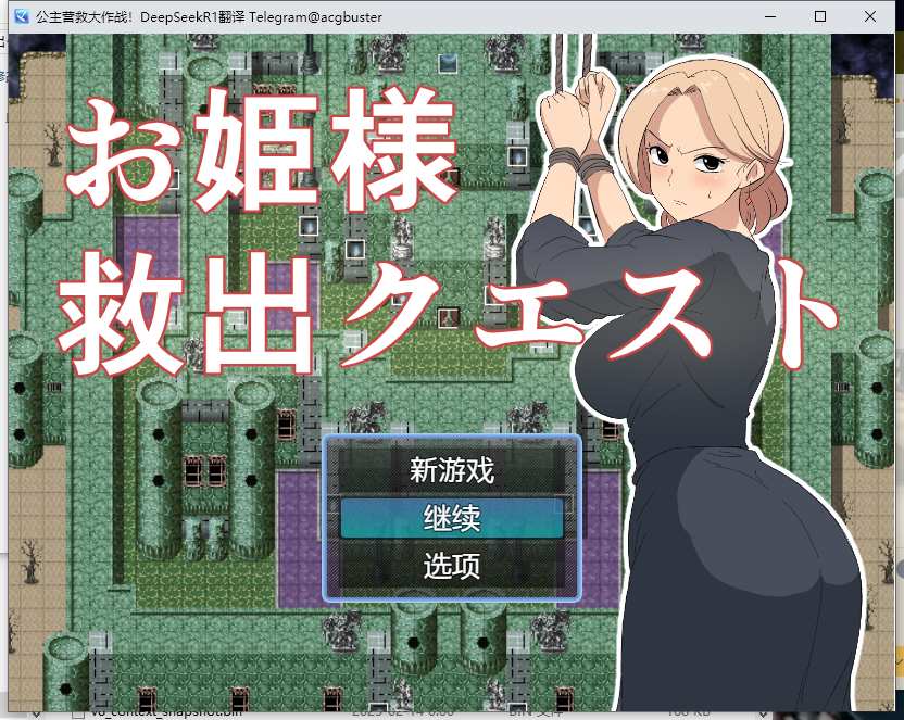 17【日式RPGAI汉化】公主营救大作战お姫様救出クエスト AI汉化版【200M新作】【序号167】（0.25）
