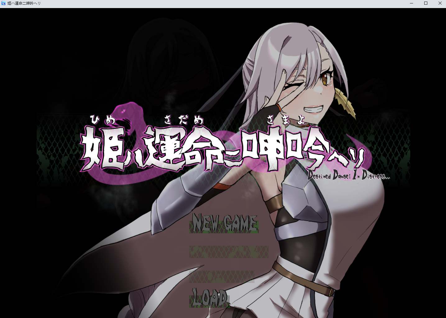 18【日式SLGAI汉化全动态】姬在命运中的呻吟 姫ハ運命ニ呻吟ヘリ Destined Damsel In Distress AI汉化版【500M新作】（0.5）