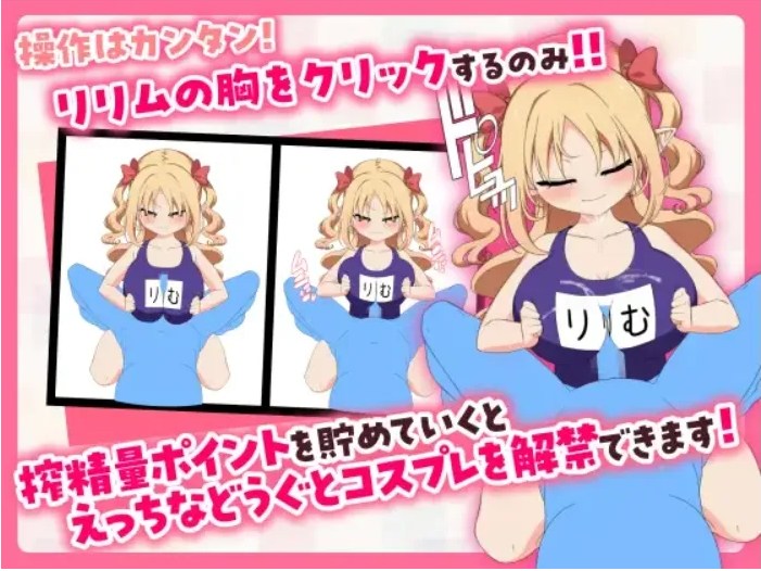 【日式/SLG/中文/动态CG】乳跤点击模拟器 パイズリクリッカー Ver0.01 官方中文版【200M新作】【序号2115】-第3张图片-萌站 【日式/SLG/中文/动态CG】乳跤点击模拟器 パイズリクリッカー Ver0.01 官方中文版【200M新作】【序号2115】-第3张图片-萌站
