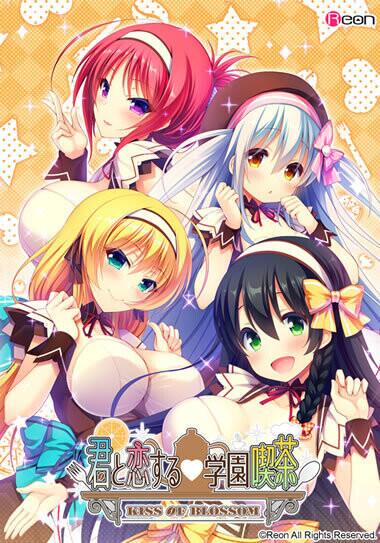 【日式/ADV/AI汉化】与你恋爱的学园咖啡馆 君と恋する学園喫茶 AI汉化内嵌版【1.7G全CV新汉化】【序号2126】
