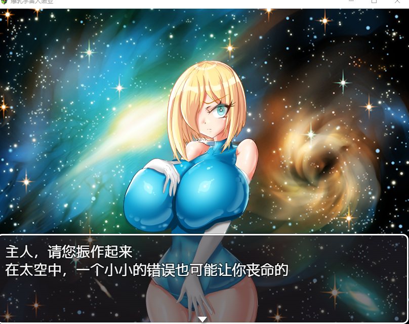 【日式/RPG/AI汉化】爆乳宇宙人诺亚 NTR侵略RPG 爆乳宇宙人ノア～NTR侵略RPG～ AI汉化版【1G新作】【序号2134】