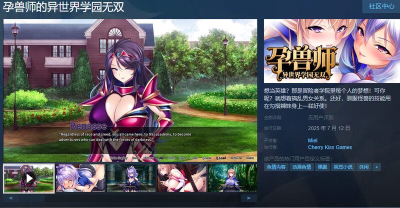 新作【拔作ADV/幻想后宫/官中】孕兽师的异世界学园无双（孕ませテイマーの異世界学園無双） V1.1.6.1 STEAM官中