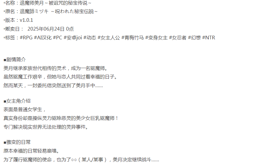 [日式RPG/NTR/新作/PC] 退魔师美月被诅咒的秘宝传说v1.0.1 AI汉化 [1+1.6G][百度盘] -第3张图片-萌站