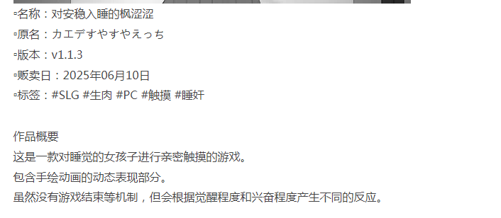 [互动/睡X/新作/PC] 对安稳入睡的枫涩涩 v1.1.3 生肉版 [1+100M][百度盘]-第3张图片-萌站