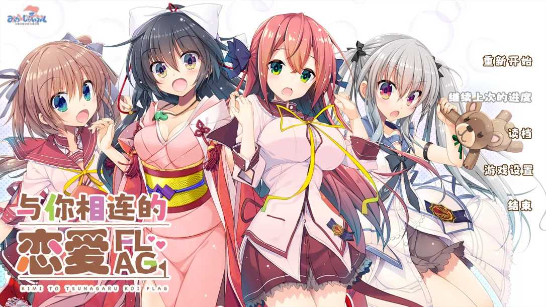 【拔作ADV精翻PC】与你相连的恋爱旗标 君とつながる恋フラグ 精翻汉化版+全CG回想【3.79G全CV】-第8张图片-萌站 【拔作ADV精翻PC】与你相连的恋爱旗标 君とつながる恋フラグ 精翻汉化版+全CG回想【3.79G全CV】-第8张图片-萌站