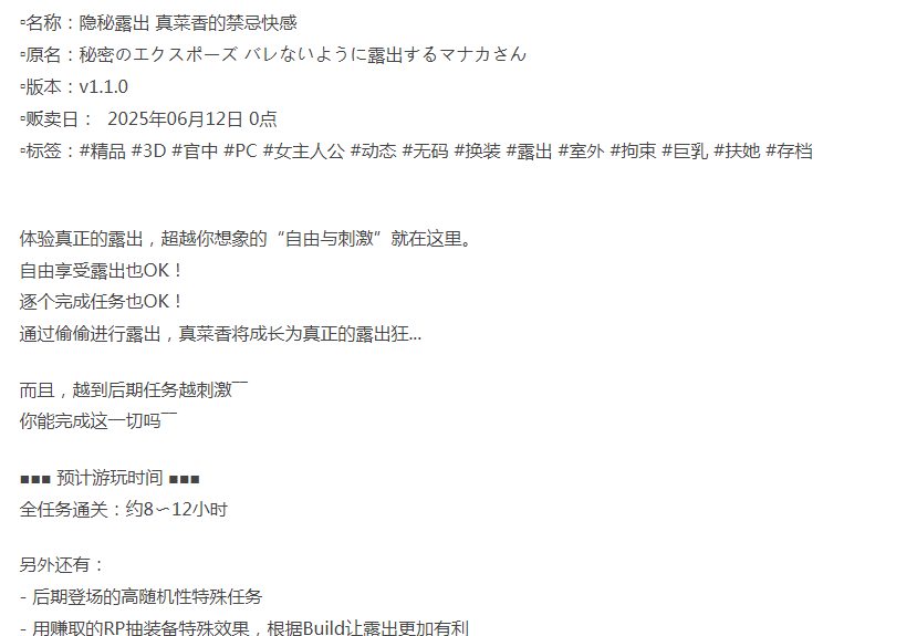 [3D露出/动态/更新/PC] 隐秘露出 真菜香 v1.1.0 官中步兵版+存档 [1+2.2G][百度盘] -第3张图片-萌站