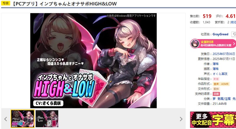 新作【SLG/ASMR/生肉】小恶魔与手冲支援·高潮迭起（インプちゃんとオナサポHIGH&LOW）V1.0.1 原版JP