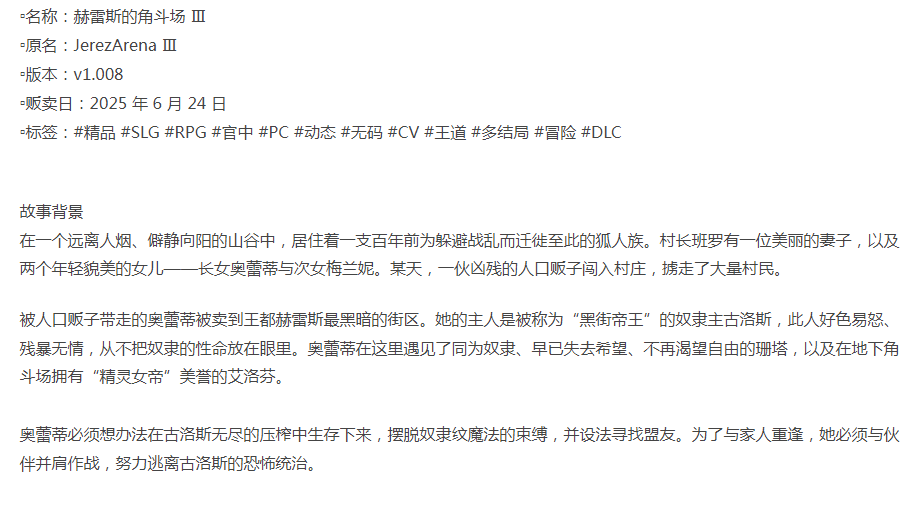  [养成SLG/战斗H/更新/PC] 赫雷斯的角斗场Ⅲ v1.008官中步兵版+DLC [1+1.3G][百度盘]-第4张图片-萌站