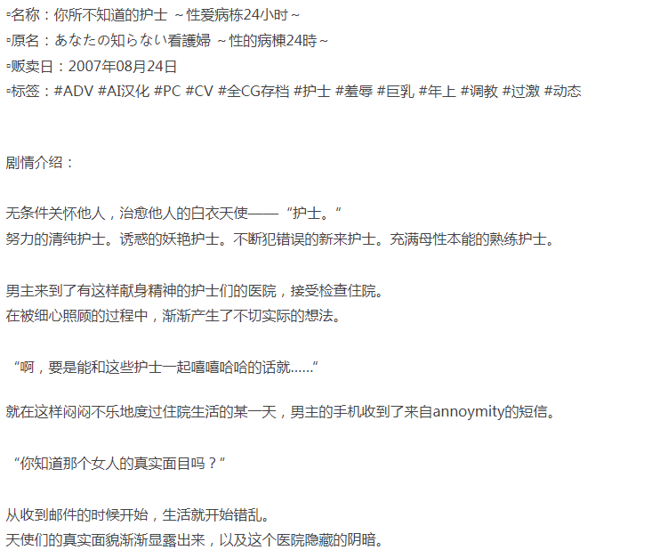  [拔作ADV/动态/调教/PC] 你所不知道的护士 AI汉化+全CG [1+1.4G][百度盘] -第4张图片-萌站