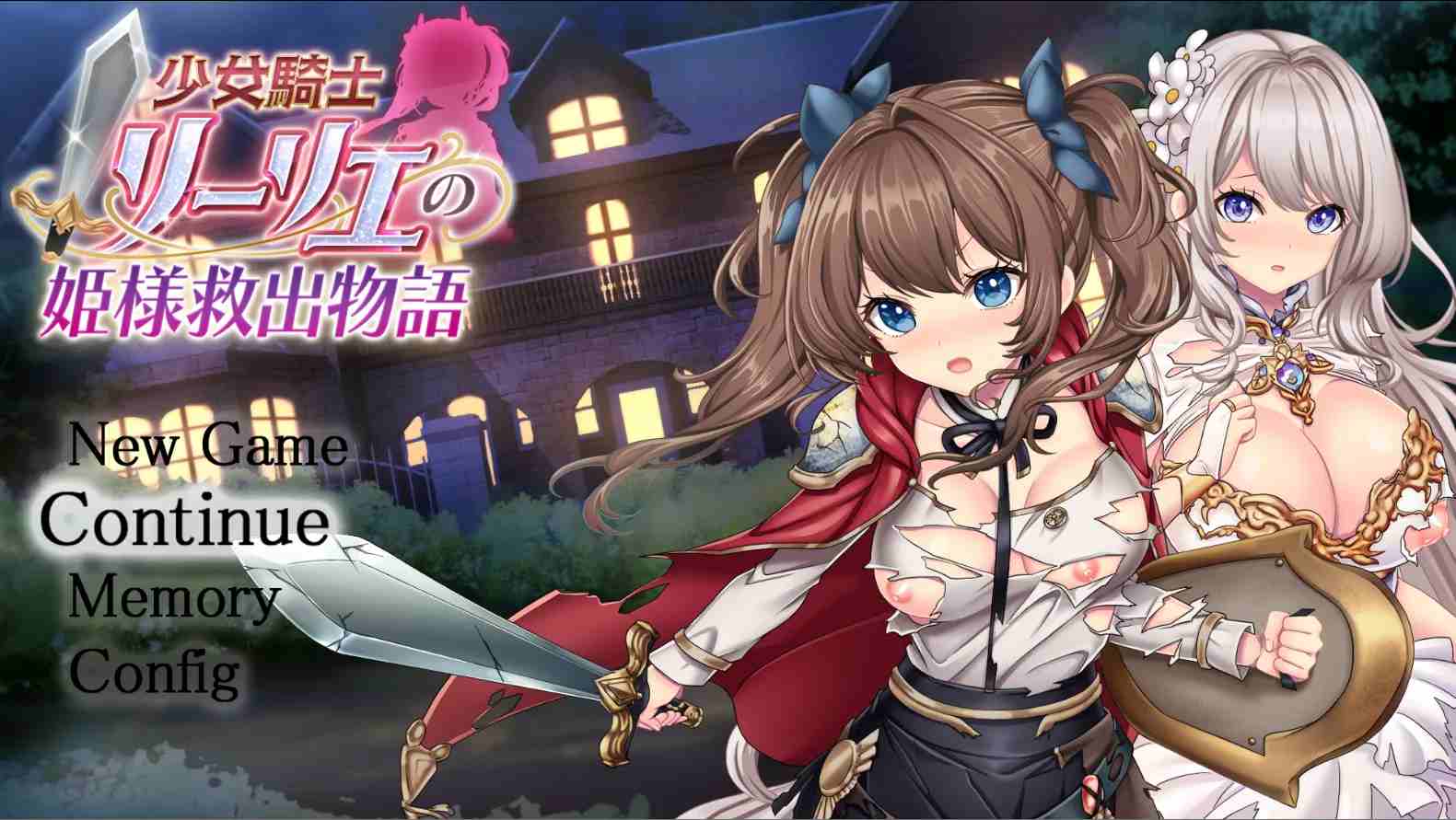 【日系RPG精品汉化动态PC】少女骑士莉莉艾的公主救援物语 少女騎士リーリエの姫様救出物語+回想【4.14G】
