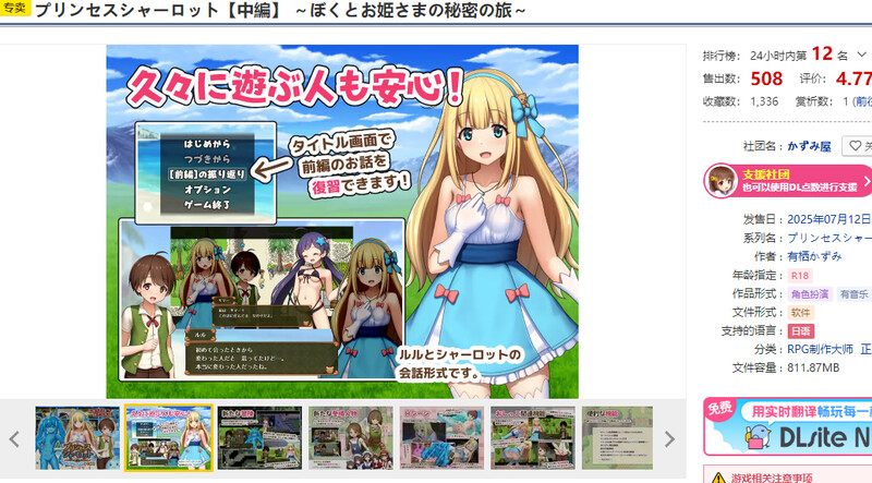 新作【回合RPG/小马露出/汉化】夏洛特公主【中篇】～我与公主的秘密之旅～（プリンセスシャーロット【中編】 ～ぼくとお姫さまの秘密の旅～）V1.0 AI汉化版