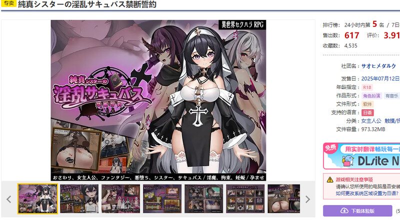 新作【探索RPG/拘束恶堕/汉化】纯真修女的淫魔禁断誓约（純真シスターの淫乱サキュバス禁断誓約）V1.0 AI汉化