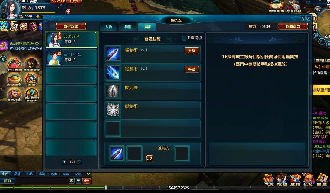 【国产大作离线破解RPG官中】新仙奇侠传剑OL+后台指令无限资源畅玩-第4张图片-萌站 【国产大作离线破解RPG官中】新仙奇侠传剑OL+后台指令无限资源畅玩-第4张图片-萌站