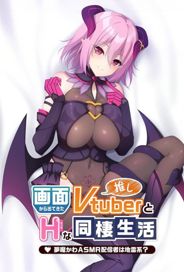 【ADV中文步兵】从画面中出来的我推Vtuber的瑟瑟同居生活 ~梦魔可爱ASMR主播是地雷系? STEAM官中步兵版【1.3G新作】-第12张图片-萌站 【ADV中文步兵】从画面中出来的我推Vtuber的瑟瑟同居生活 ~梦魔可爱ASMR主播是地雷系? STEAM官中步兵版【1.3G新作】-第12张图片-萌站