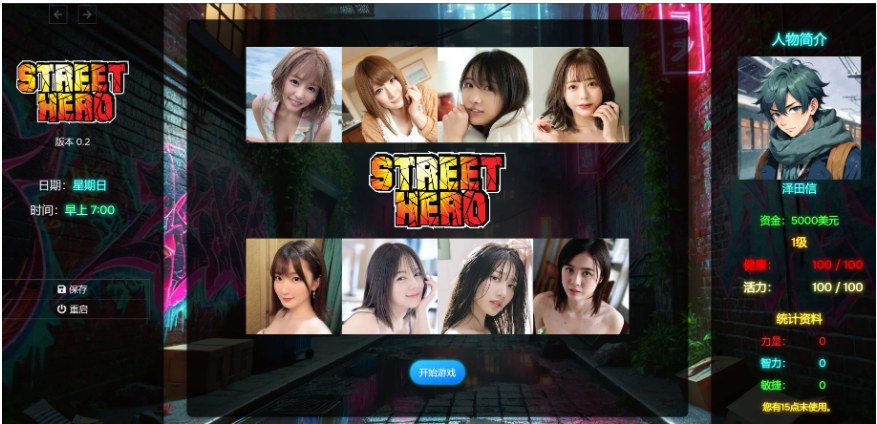 【HTML机翻真人全动态】[亚洲风] 街头英雄·Street Hero Ver0.20 浏览器翻译HTML版【4.5G新作CV】