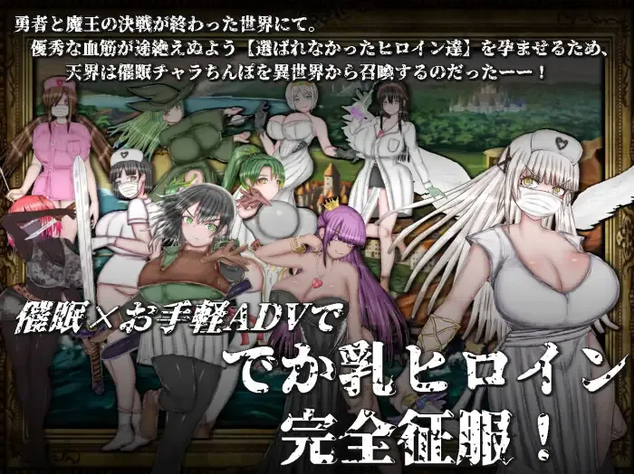 【日系RPG/汉化/NTR】绝对不会被NTR的异世界女主角们 絶対にNTRれない異世界ヒロインズ Mtool汉化【1.68G/CV】-第3张图片-萌站 【日系RPG/汉化/NTR】绝对不会被NTR的异世界女主角们 絶対にNTRれない異世界ヒロインズ Mtool汉化【1.68G/CV】-第3张图片-萌站