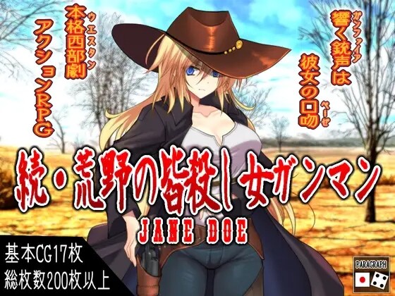 [RPG/AI汉化] 续·荒野绝命女枪手 続・荒野の皆殺し女ガンマン [670M度盘]