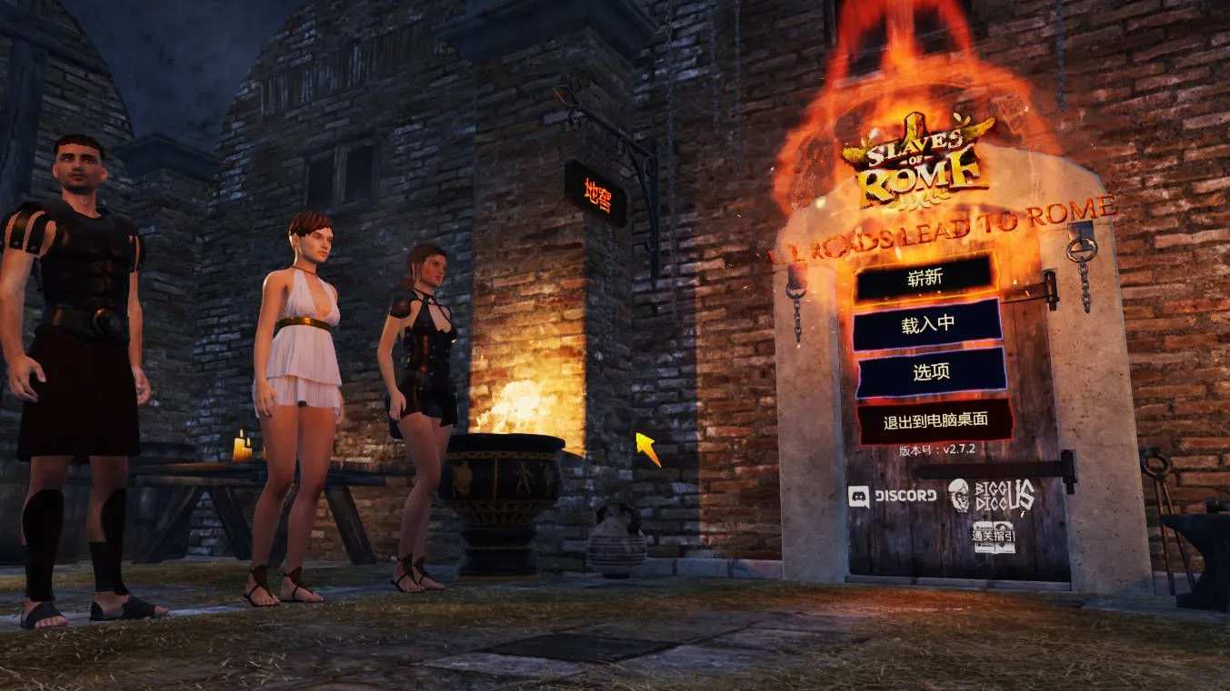 【3D互动/大型ACT/官中/PC】罗马的奴隶 Slaves of Rome Ver2.7.2 官方中文版【5.44G】