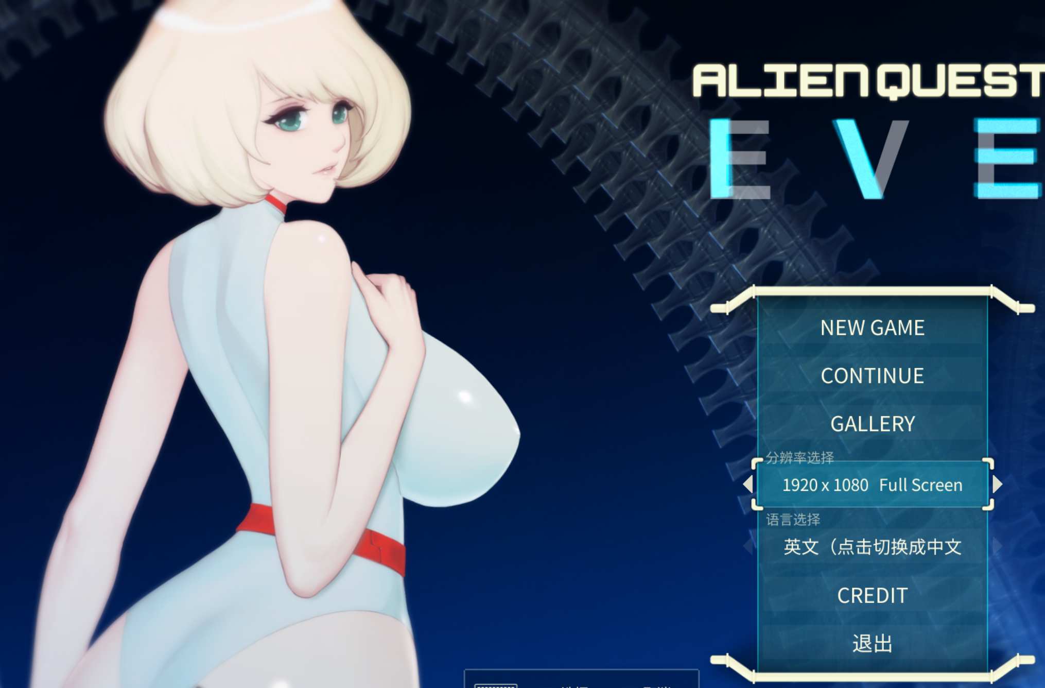 【ACT/官中/全CG】异形探索EVE/AlienQuest-EVE【415MB】