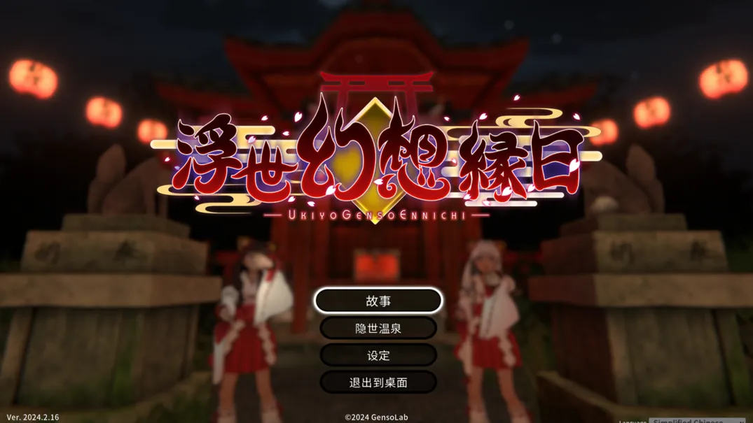 【3D互动/官中/全动态】浮世幻想缘日〜神使双子被百鬼夜行侵犯但依然坚强面对的夏季庙会的故事〜 Ver.2024.2.16 官方中文版【2.93G】-第3张图片-萌站 【3D互动/官中/全动态】浮世幻想缘日〜神使双子被百鬼夜行侵犯但依然坚强面对的夏季庙会的故事〜 Ver.2024.2.16 官方中文版【2.93G】-第3张图片-萌站
