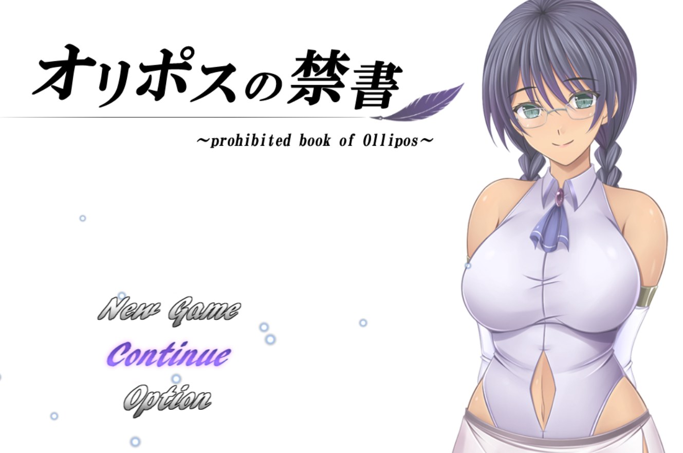 [RPG/AI汉化] 奥林匹斯的禁书 オリポスの禁書 [1.3G度盘]
