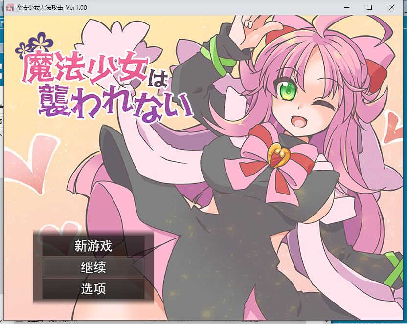 2【日式RPGAI汉化】魔法少女才不会被袭击呢魔法少女は襲われない AI汉化+全回想 【1.1G】（0.5）