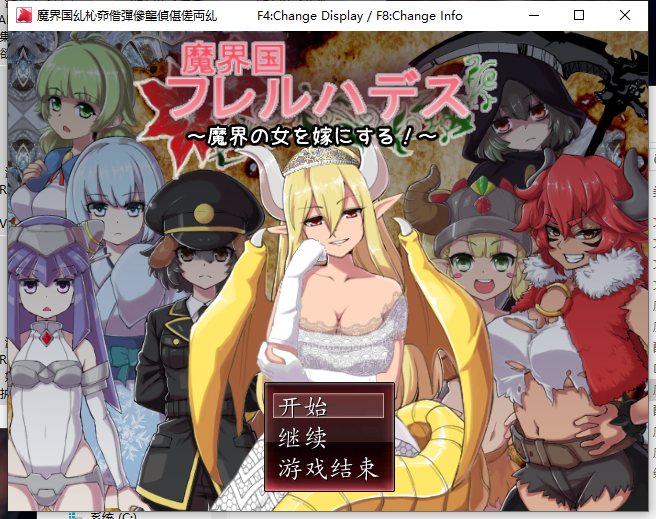 5【RPG精翻汉化类魔塔】魔界国弗雷尔哈迪斯 魔界国フレルハデス～魔界の女を嫁にする!～精翻汉化版【300M】