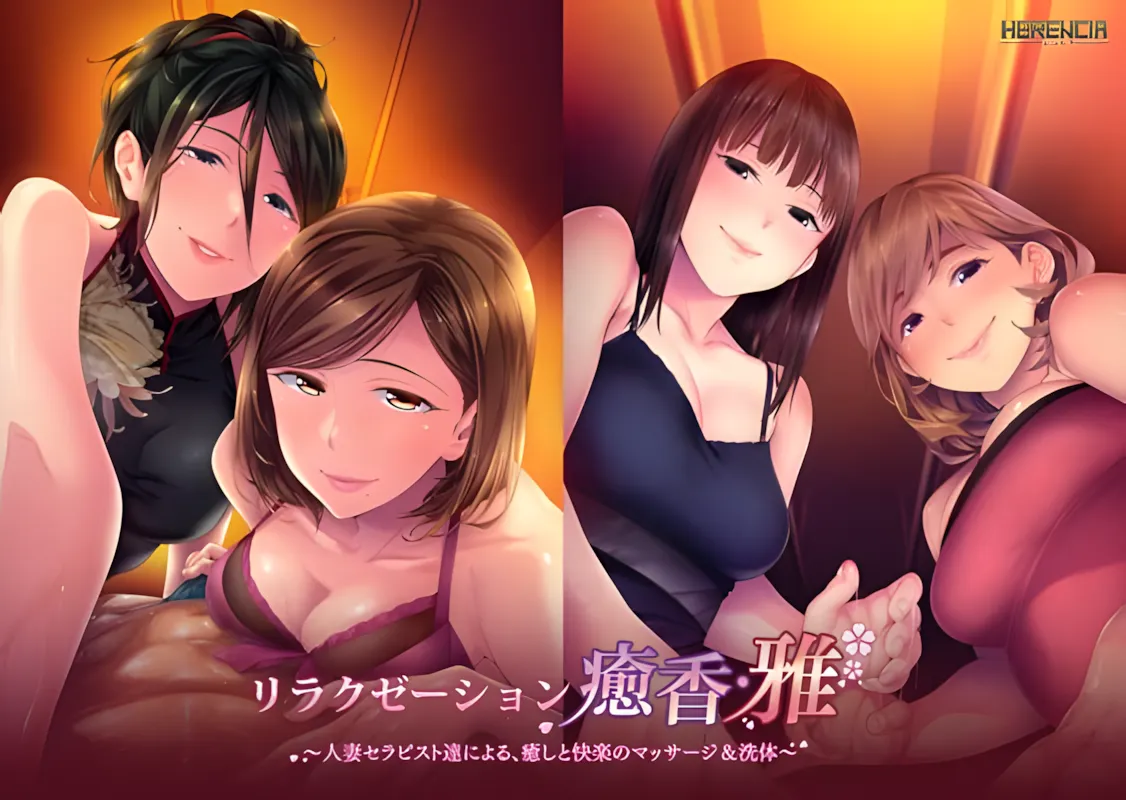 【拔作ADV/汉化/人妻】放松疗愈香雅由人妻治疗师们带来的治愈与愉悦的按摩洗体服务 AI汉化内嵌版+全CG存档【1.34G/CV】