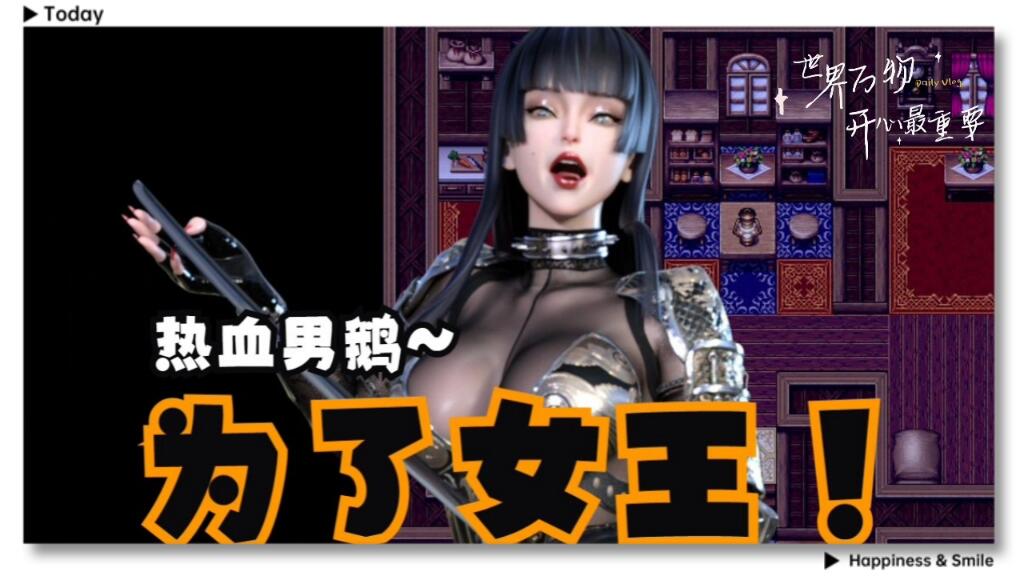 9【国产RPG中文步兵全动态】抖m复国记 Ver1.01 官方中文步兵版【2.2G】（1）-第2张图片-萌站