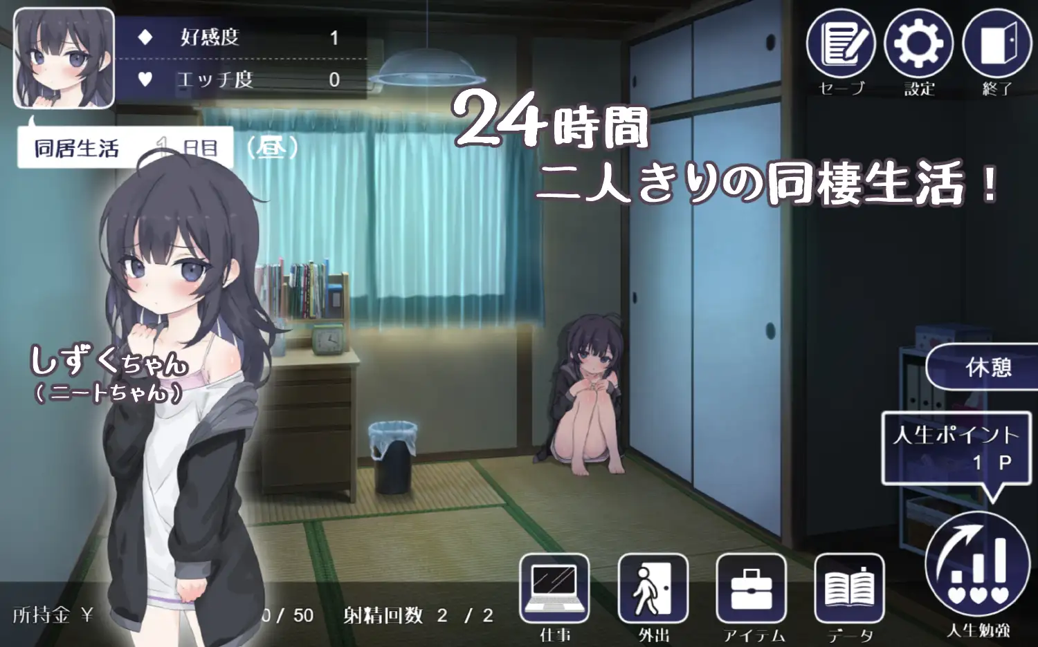 [同居互动动态][纯爱色气调教][无修阴暗宅女纯爱]幸福尼特族家里蹲的养成方法v2.0.6 官方中文版 PC [1.7G百度] -第2张图片-萌站