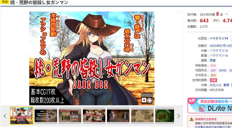 DL7月新作【动作ARPG/多P强X/汉化】续·荒野女枪手杀戮续章（続・荒野の皆殺し女ガンマン）V1.0 AI汉化