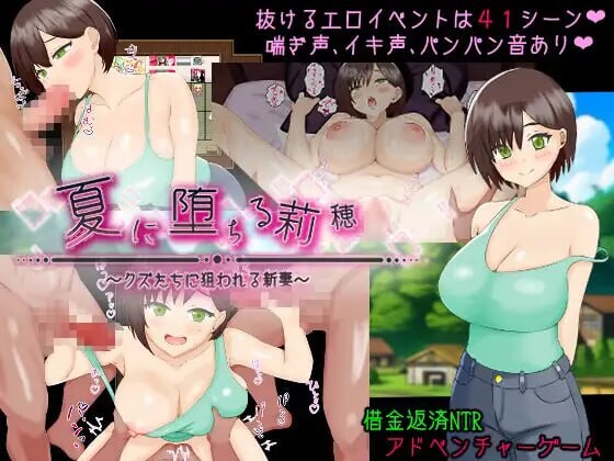 [RPG汉化PC] NTR 夏日坠落的莉穗 被渣男们盯上的新妻 夏に堕ちる莉穂 クズたちに狙われる新妻[1.21G]D-第6张图片-萌站
